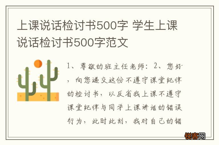 上课说话检讨书500字 学生上课说话检讨书500字范文