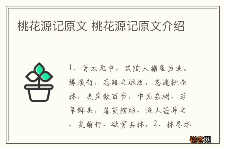 桃花源记原文 桃花源记原文介绍