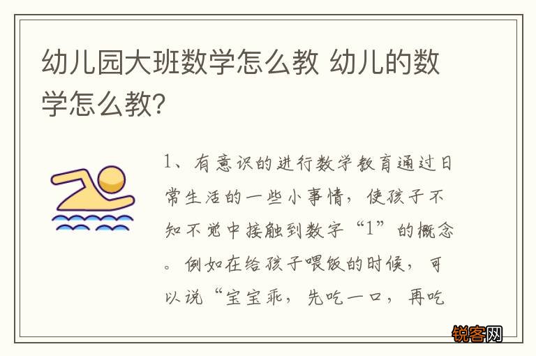 幼儿园大班数学怎么教 幼儿的数学怎么教？