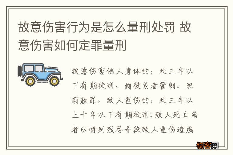 故意伤害行为是怎么量刑处罚 故意伤害如何定罪量刑