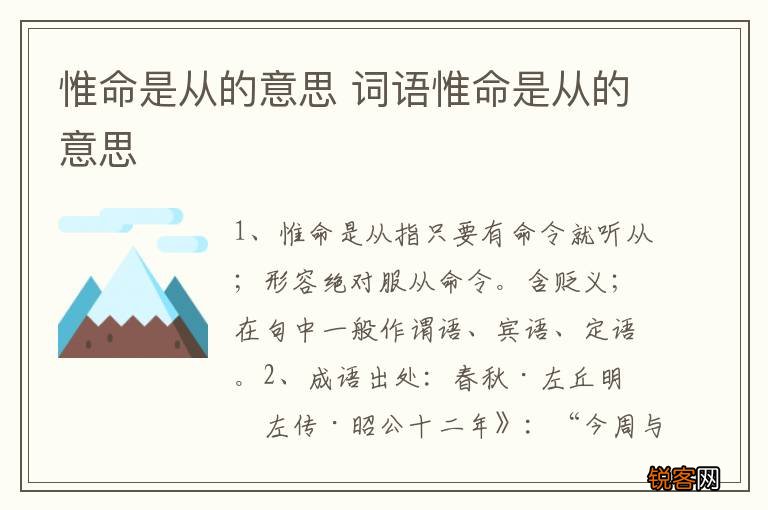 惟命是从的意思 词语惟命是从的意思