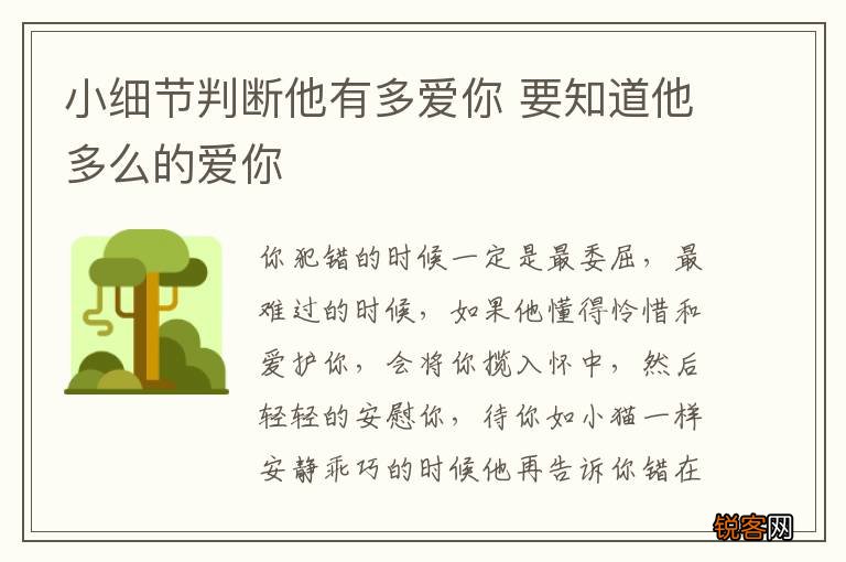 小细节判断他有多爱你 要知道他多么的爱你