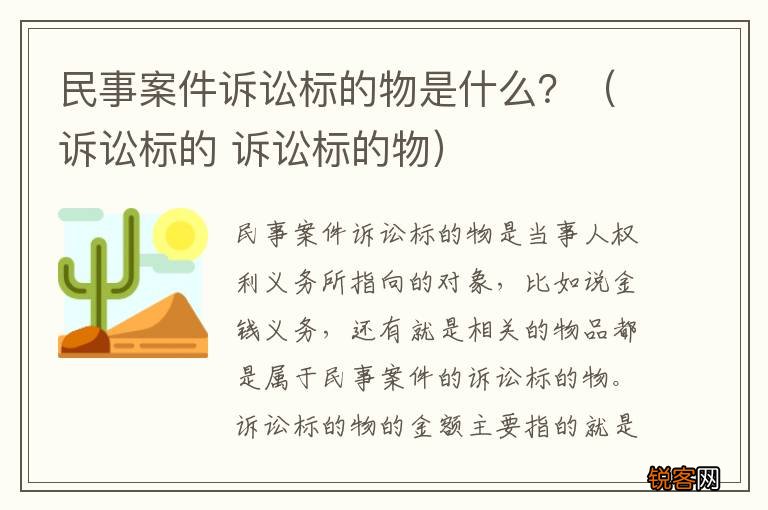 诉讼标的 诉讼标的物 民事案件诉讼标的物是什么？