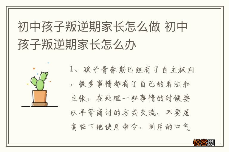 初中孩子叛逆期家长怎么做 初中孩子叛逆期家长怎么办