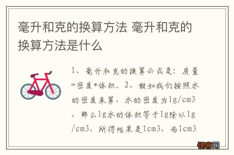 毫升和克的换算方法 毫升和克的换算方法是什么