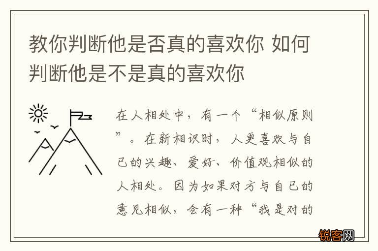 教你判断他是否真的喜欢你 如何判断他是不是真的喜欢你