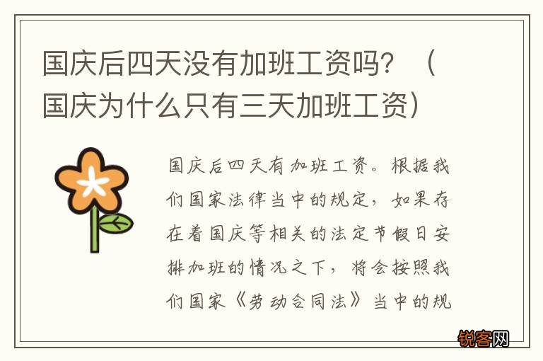 国庆为什么只有三天加班工资 国庆后四天没有加班工资吗？