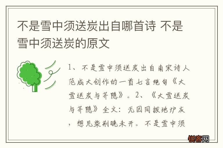 不是雪中须送炭出自哪首诗 不是雪中须送炭的原文