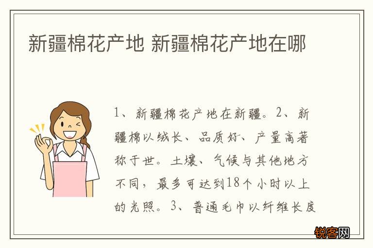 新疆棉花产地 新疆棉花产地在哪