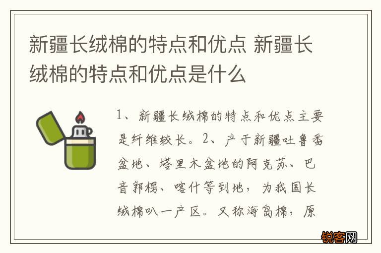 新疆长绒棉的特点和优点 新疆长绒棉的特点和优点是什么