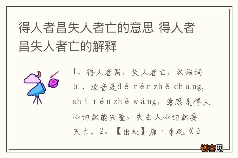 得人者昌失人者亡的意思 得人者昌失人者亡的解释