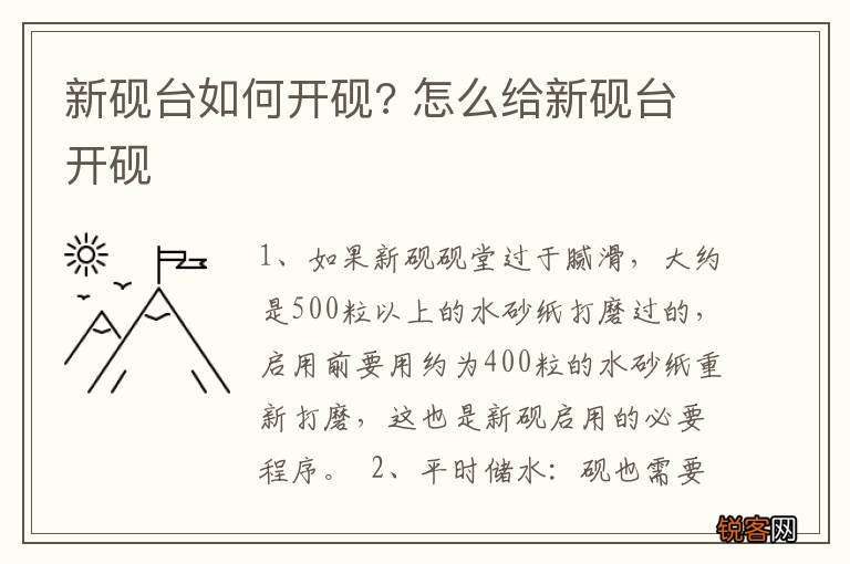 新砚台如何开砚? 怎么给新砚台开砚