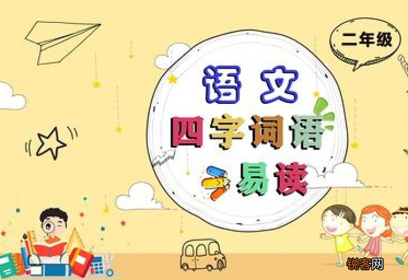 形容读书用功的四字词语有哪些