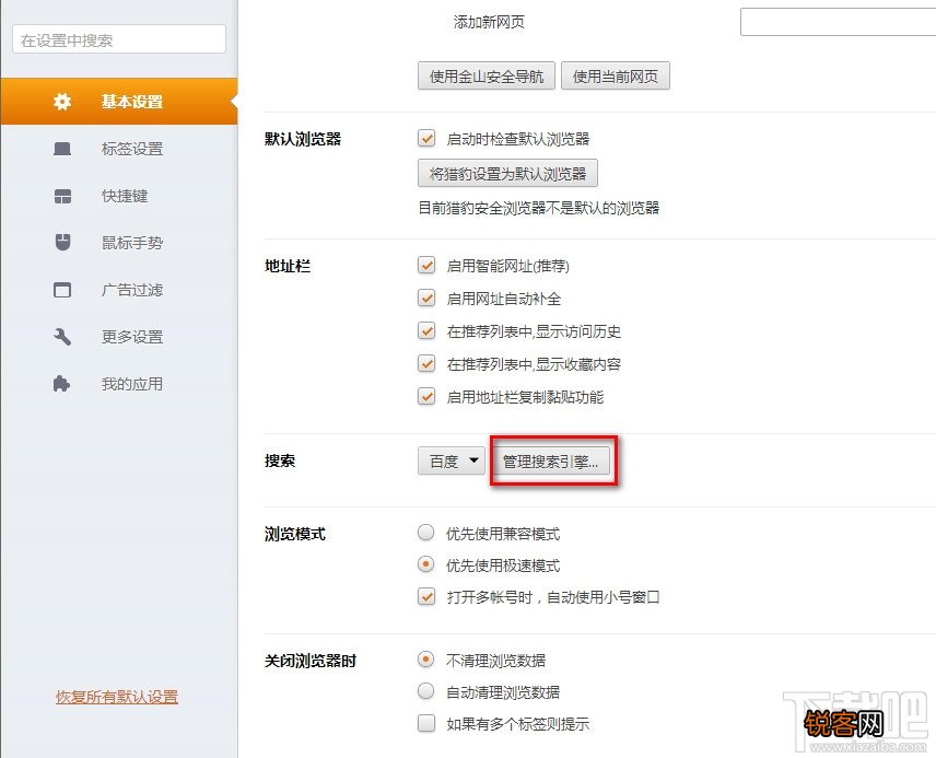 猎豹浏览器怎么添加搜索引擎