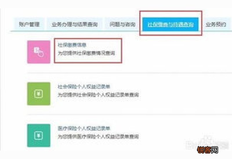 2023年南阳市单位缴纳的社保明细在哪里查