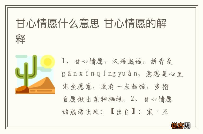甘心情愿什么意思 甘心情愿的解释
