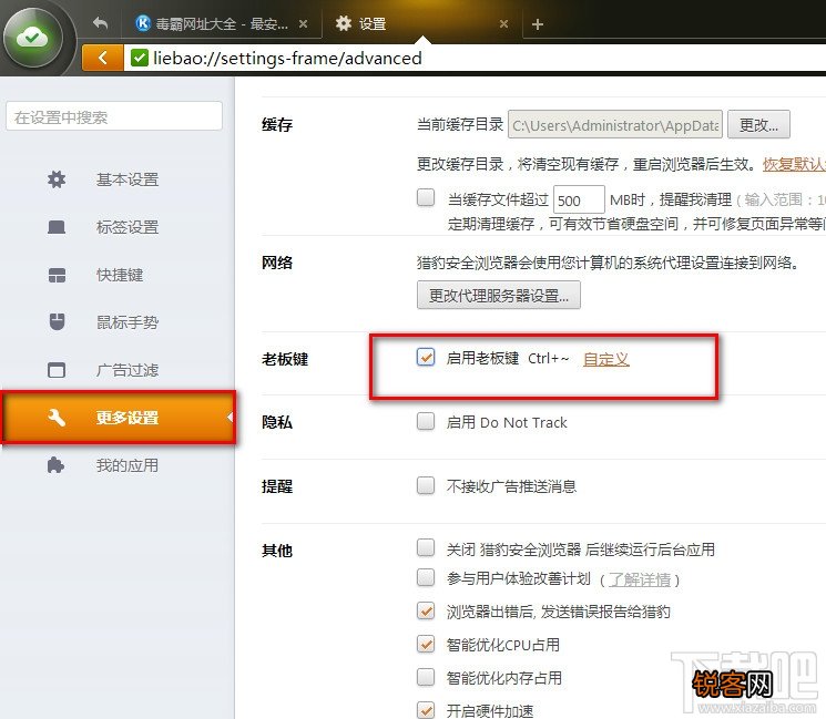 猎豹浏览器怎么启动修改老板键