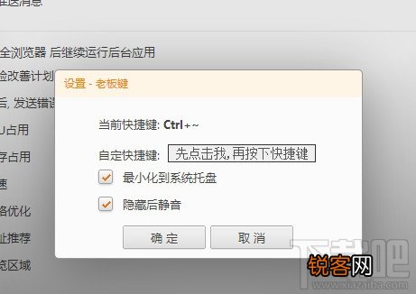 猎豹浏览器怎么启动修改老板键