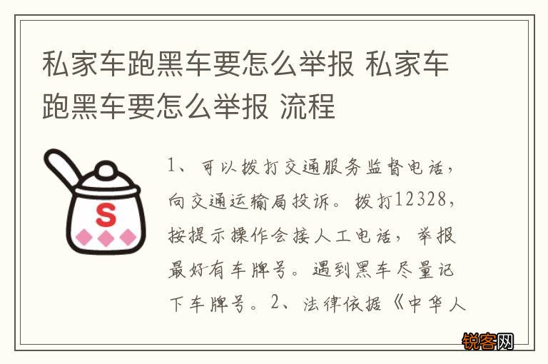 私家车跑黑车要怎么举报 私家车跑黑车要怎么举报 流程
