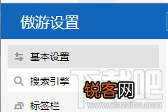 傲游云浏览器怎么设置主页 傲游浏览器设置主页