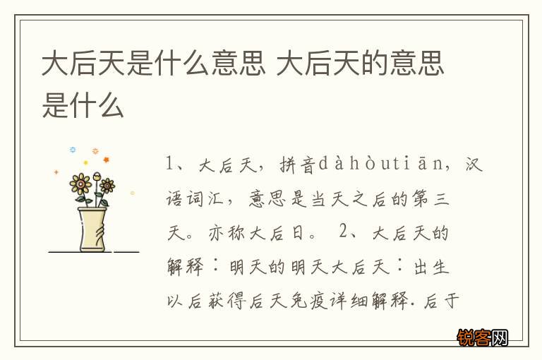 大后天是什么意思 大后天的意思是什么