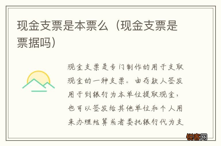 现金支票是票据吗 现金支票是本票么