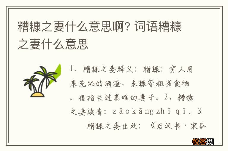 糟糠之妻什么意思啊? 词语糟糠之妻什么意思