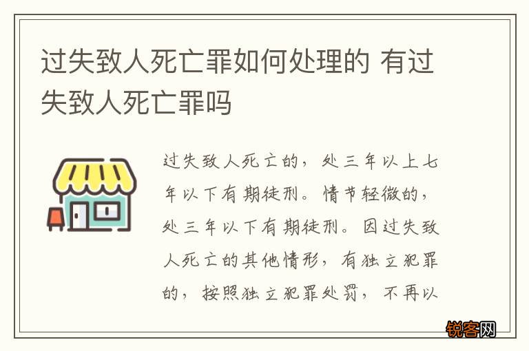 过失致人死亡罪如何处理的 有过失致人死亡罪吗
