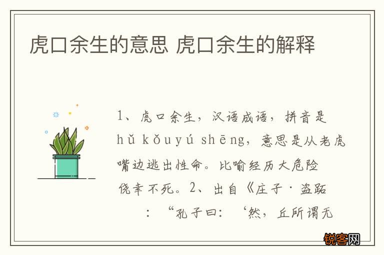 虎口余生的意思 虎口余生的解释