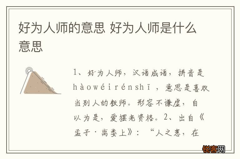 好为人师的意思 好为人师是什么意思
