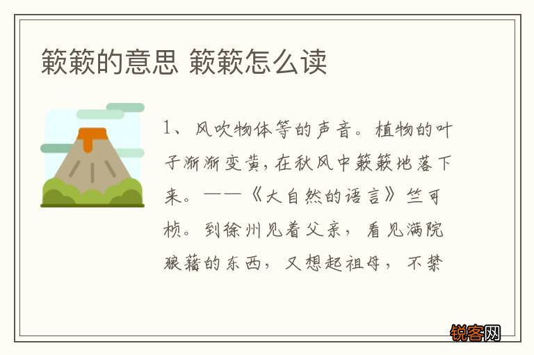 簌簌的意思 簌簌怎么读