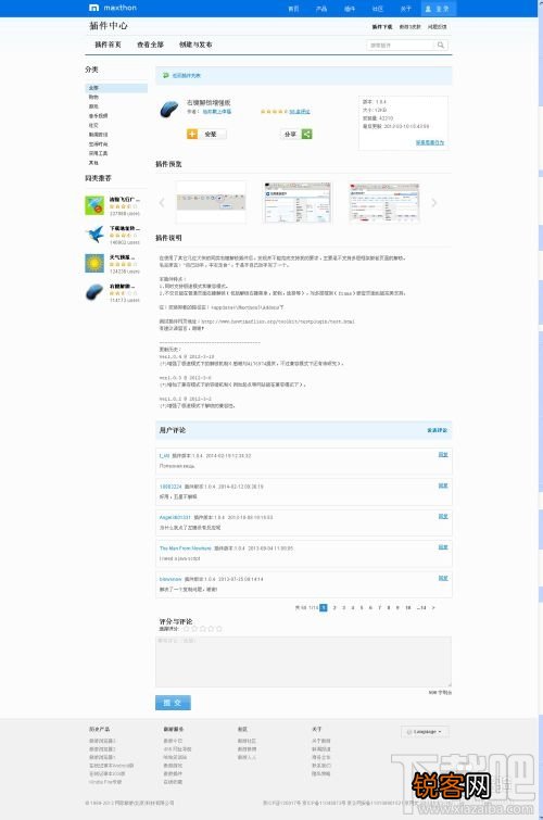 傲游云浏览器怎么解除网页右键不能复制 傲游浏览器解除网页右键不能复制