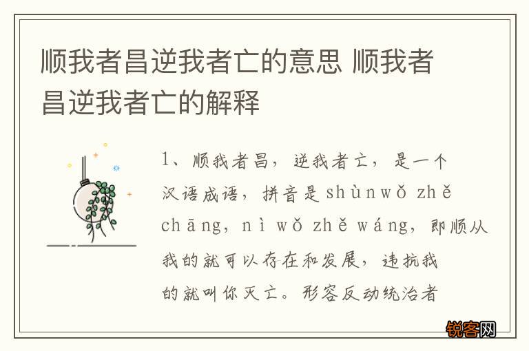 顺我者昌逆我者亡的意思 顺我者昌逆我者亡的解释