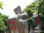 浙江舟山附近的几个海岛,有好点的推荐吗？