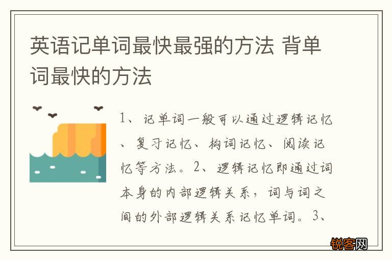 英语记单词最快最强的方法 背单词最快的方法