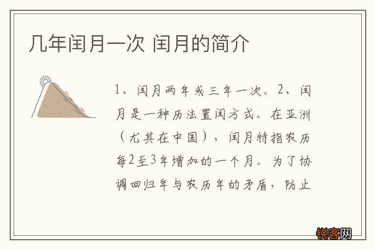 几年闰月一次 闰月的简介