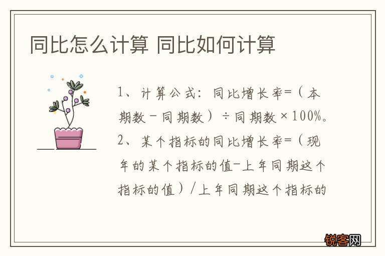 同比怎么计算 同比如何计算