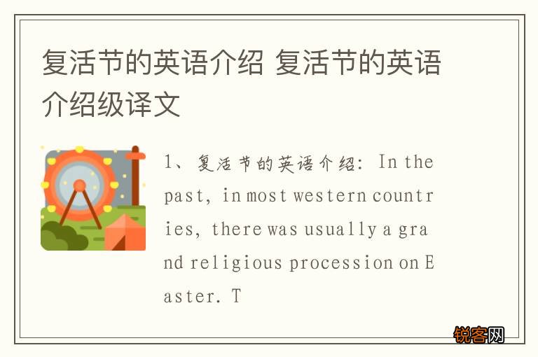复活节的英语介绍 复活节的英语介绍级译文