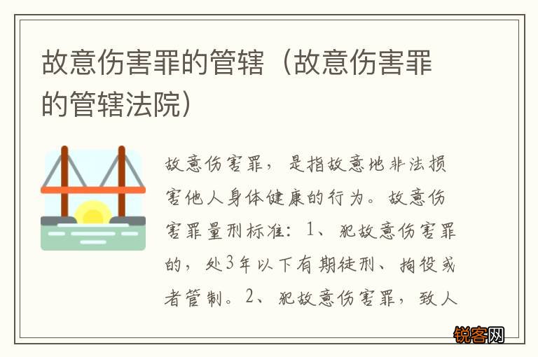 故意伤害罪的管辖法院 故意伤害罪的管辖