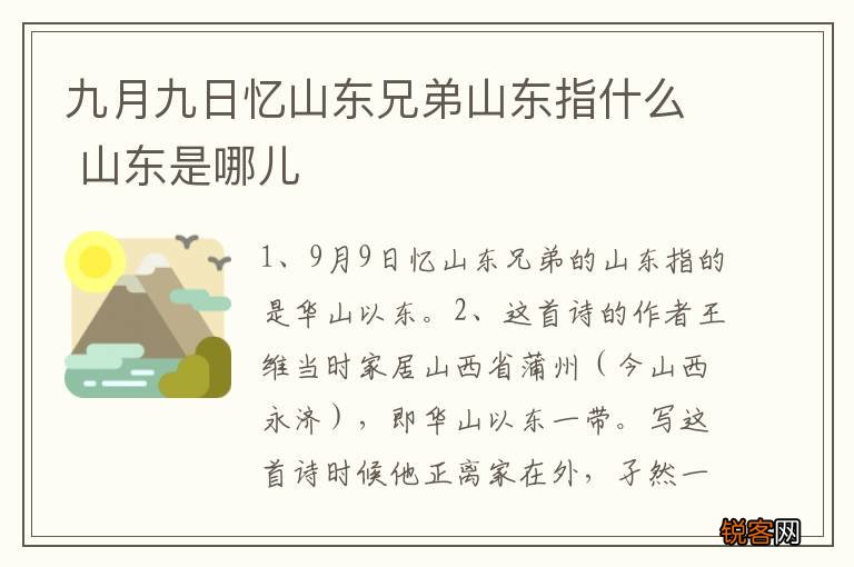 九月九日忆山东兄弟山东指什么 山东是哪儿