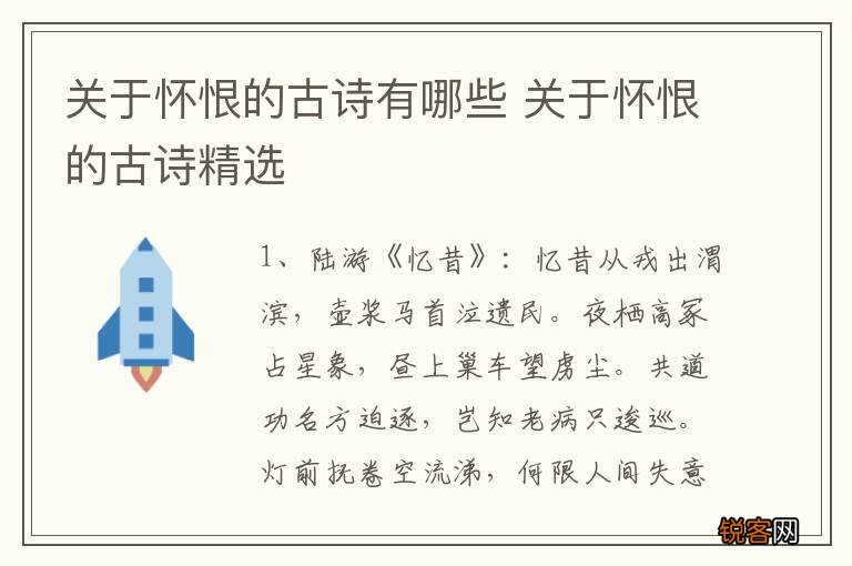 关于怀恨的古诗有哪些 关于怀恨的古诗精选