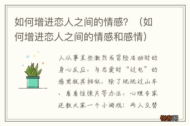 如何增进恋人之间的情感和感情 如何增进恋人之间的情感？