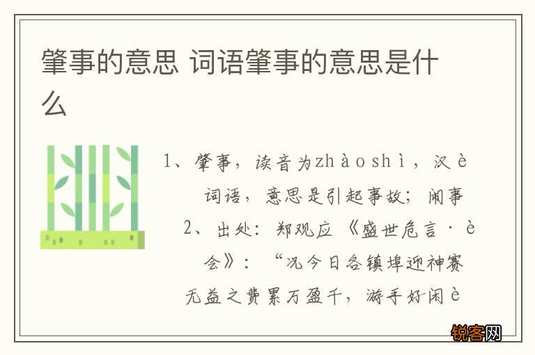 肇事的意思 词语肇事的意思是什么