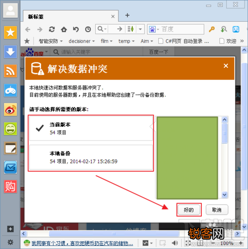 如何解决傲游浏览器数据冲突 傲游云浏览器数据冲突怎么办