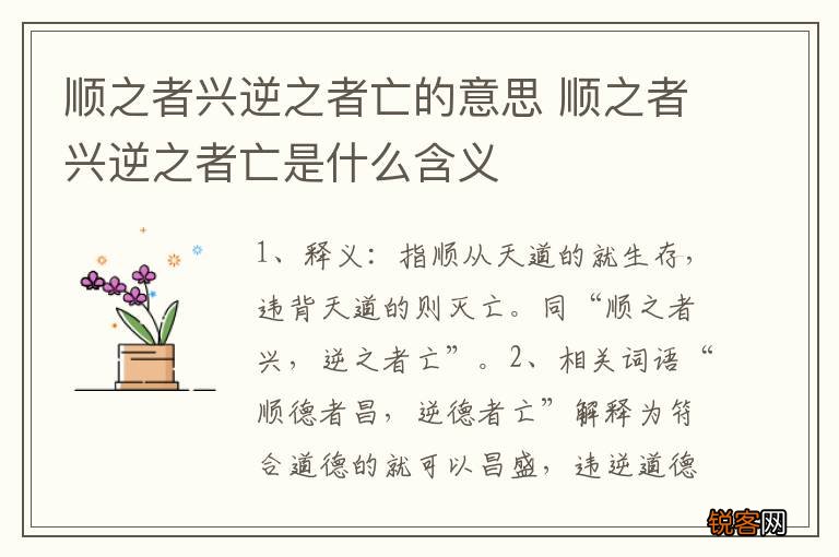 顺之者兴逆之者亡的意思 顺之者兴逆之者亡是什么含义