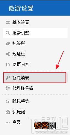 怎么设置傲游浏览器智能填表 傲游云浏览器如何智能填表