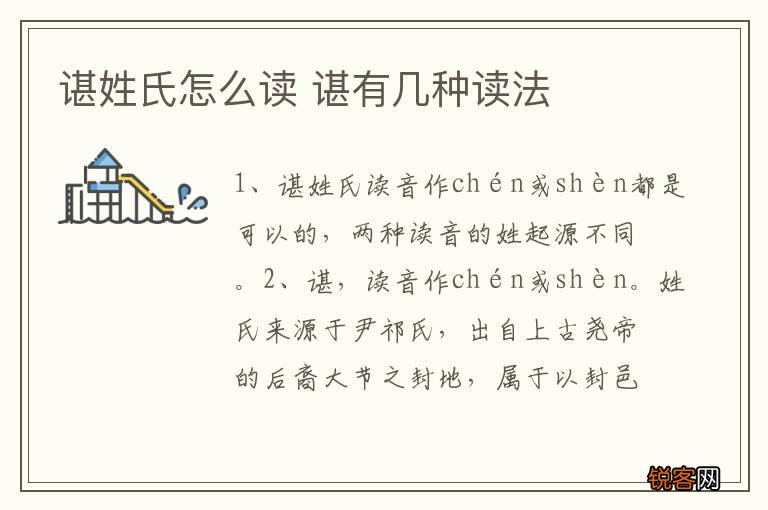 谌姓氏怎么读 谌有几种读法