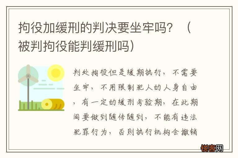 被判拘役能判缓刑吗 拘役加缓刑的判决要坐牢吗？
