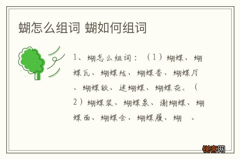蝴怎么组词 蝴如何组词