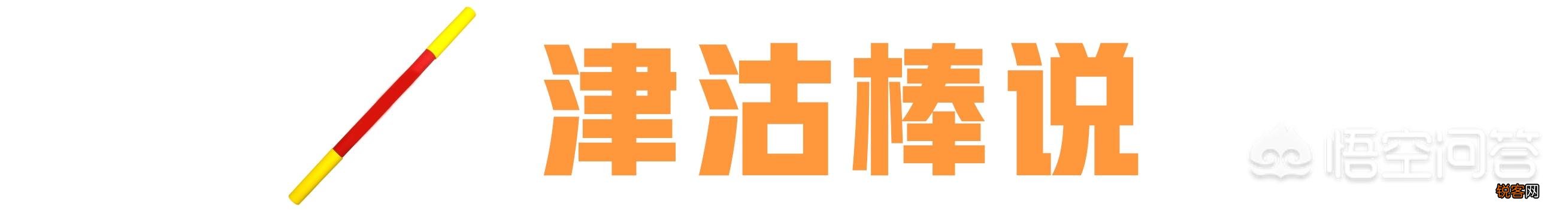 天津隐藏了多少民间段子手？